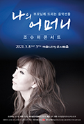 2021sumi-jo poster-.jpg